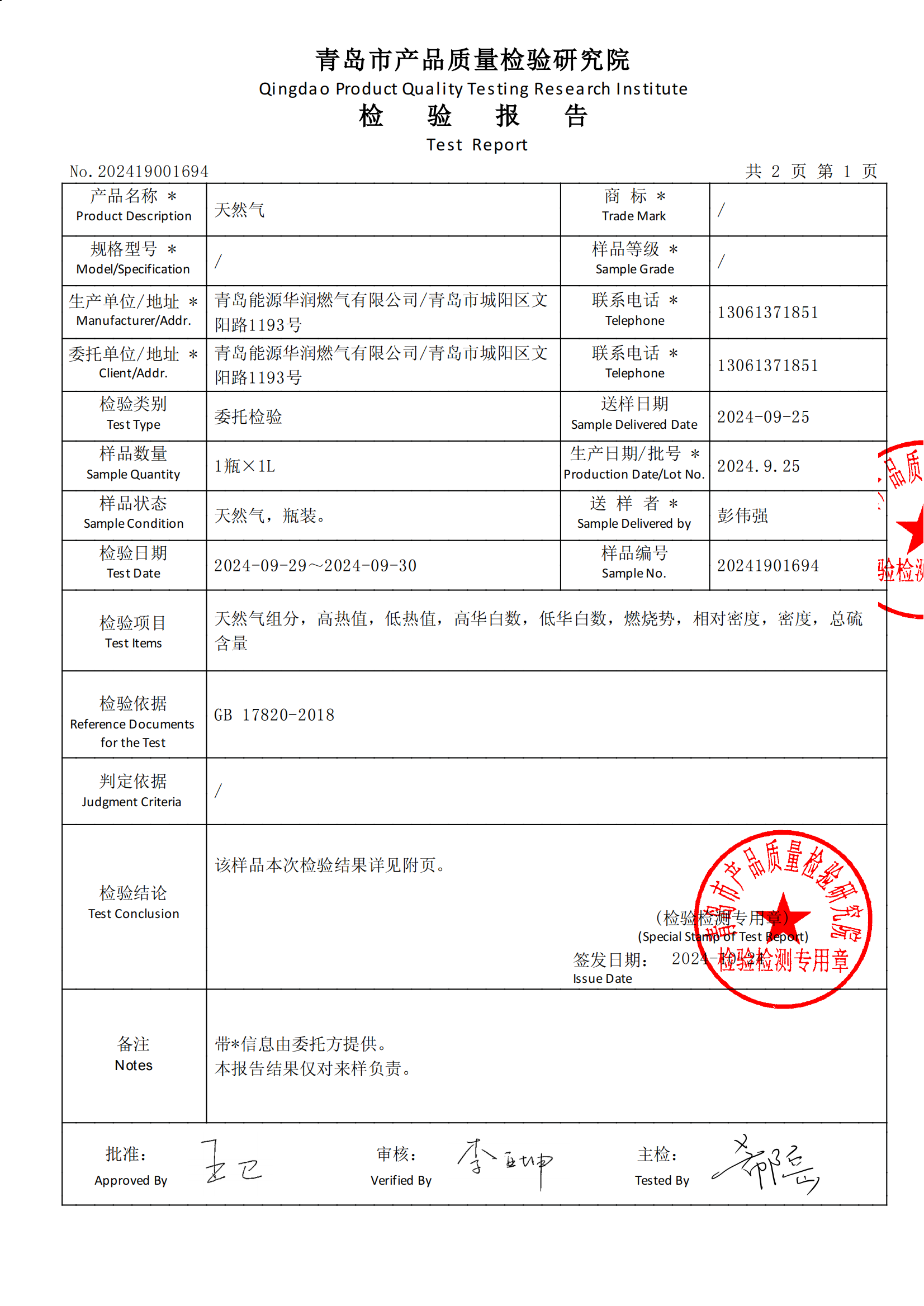 202409气质报告 (1)_01.png