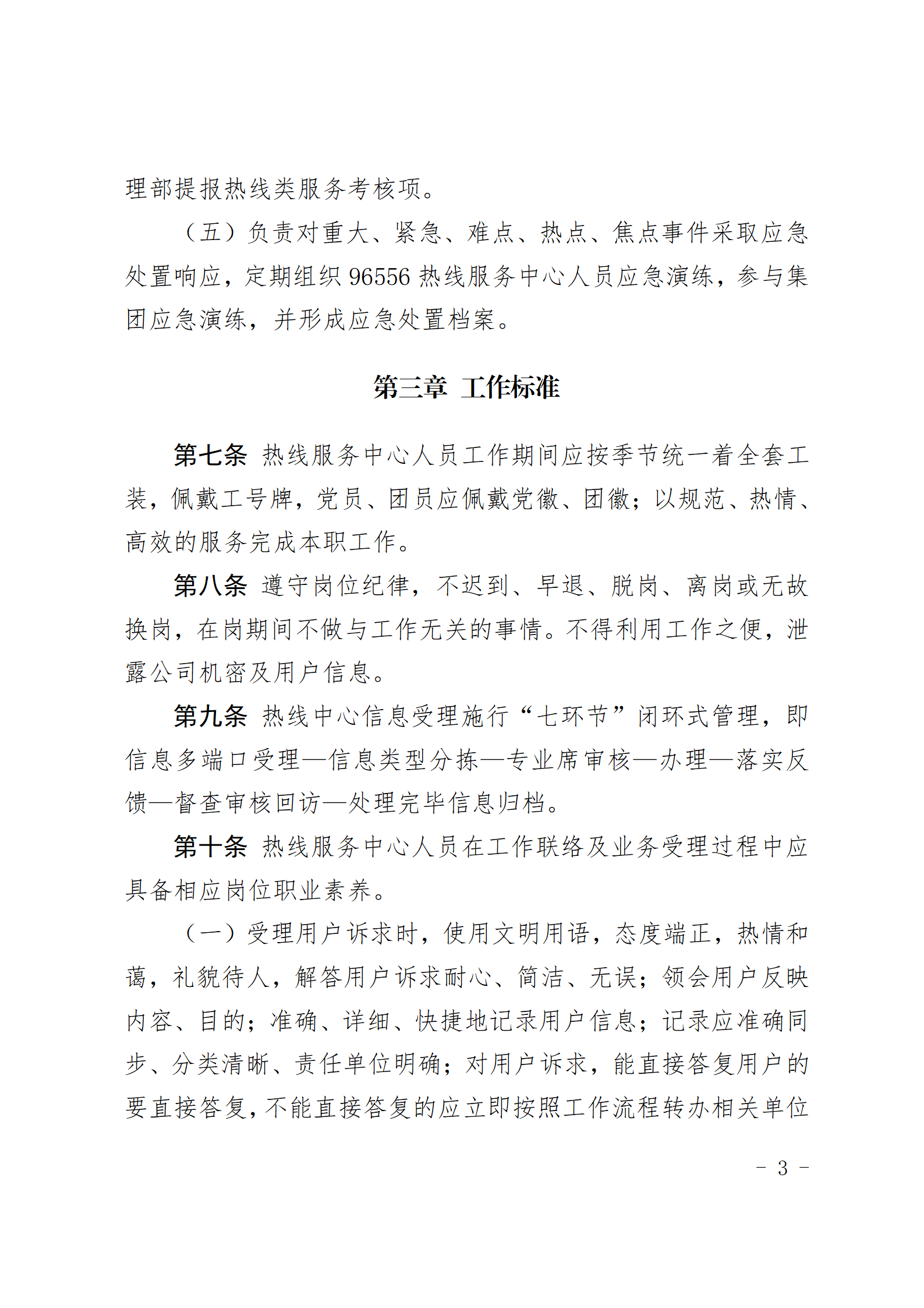 青岛能源集团有限公司96556热线服务中心管理办法_03.png